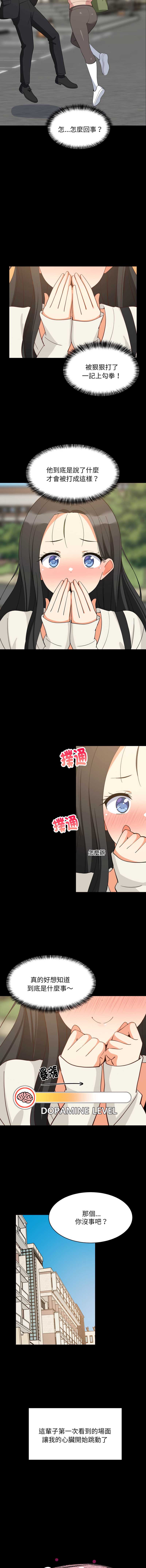 家教住我家 第84话 第5页