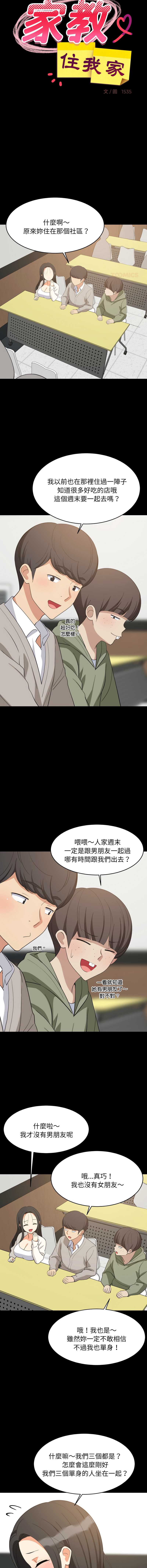 家教住我家 第84话 第6页