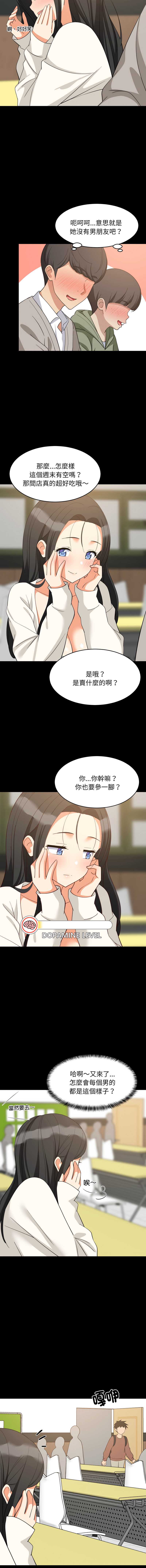 家教住我家 第84话 第7页