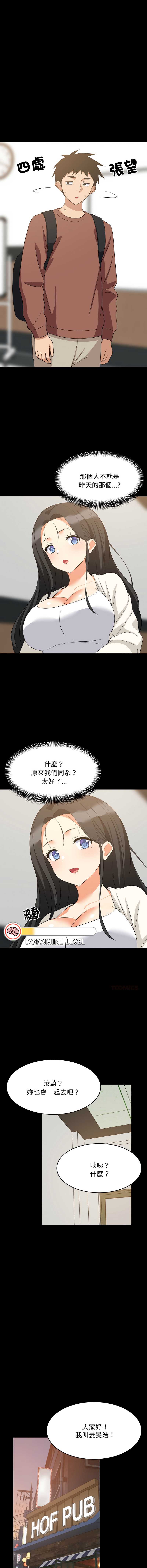 家教住我家 第84话 第8页