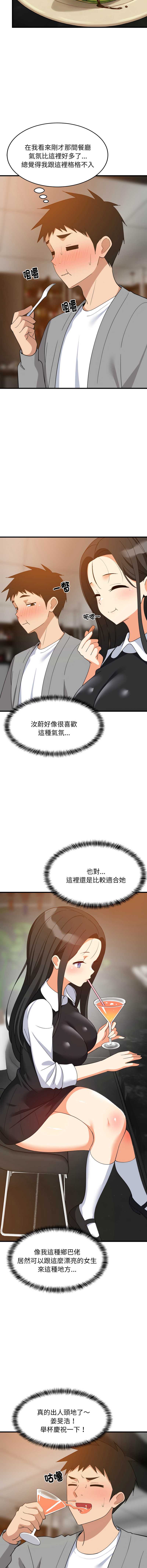 家教住我家 第85话 第10页