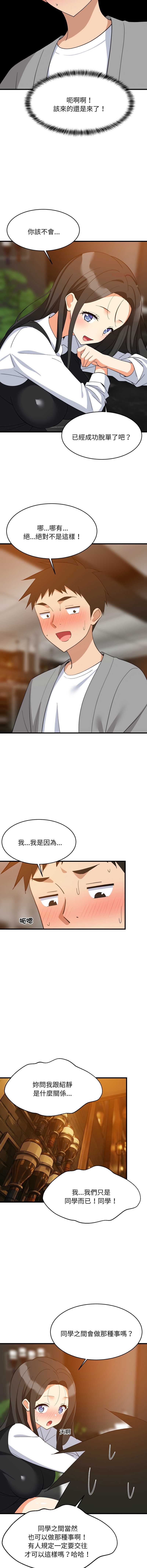 家教住我家 第85话 第12页