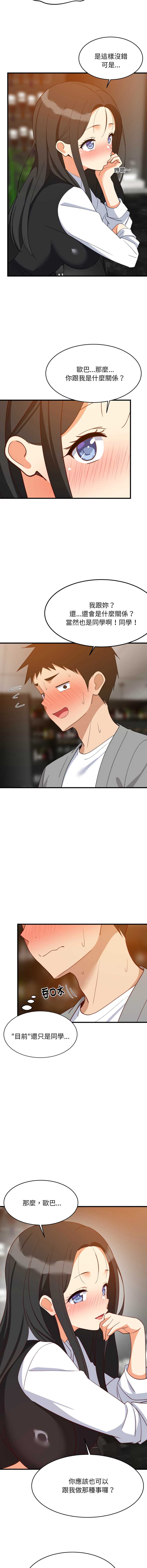 家教住我家 第85话 第13页