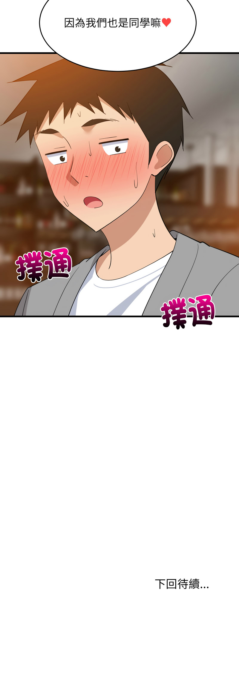 家教住我家 第85话 第14页