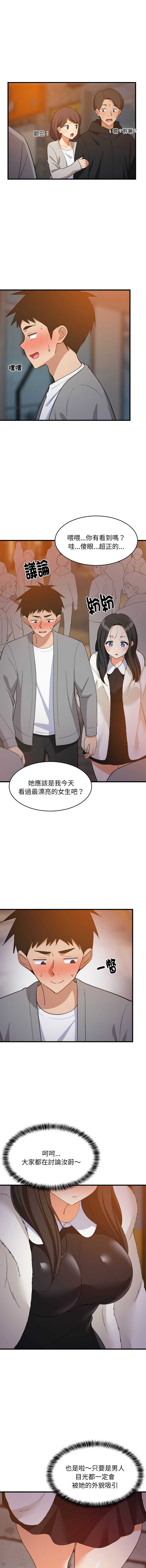 家教住我家 第85话 第2页