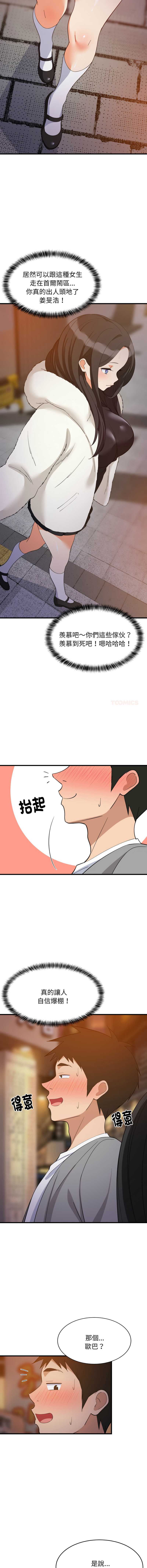 家教住我家 第85话 第3页