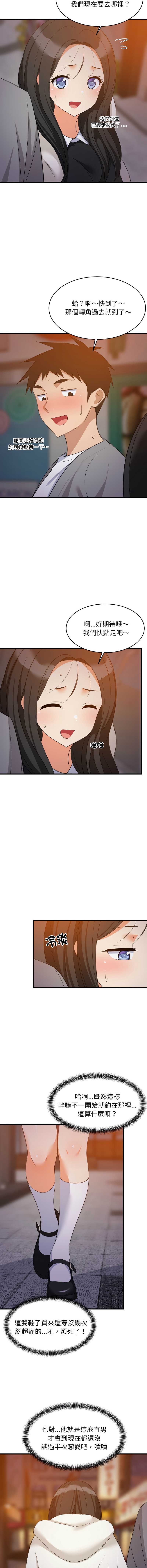 家教住我家 第85话 第4页