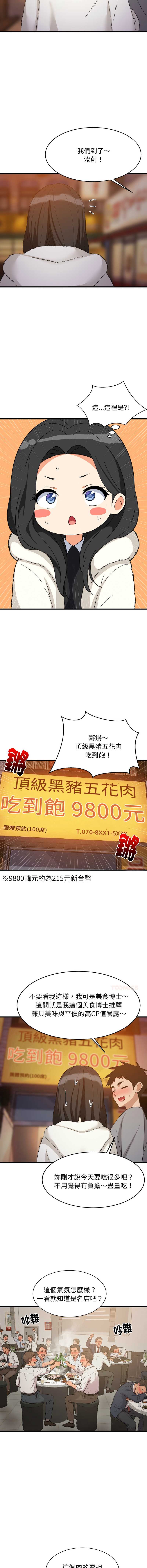 家教住我家 第85话 第5页