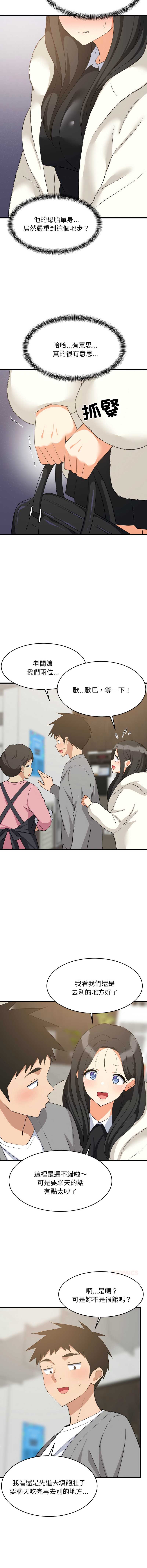 家教住我家 第85话 第7页