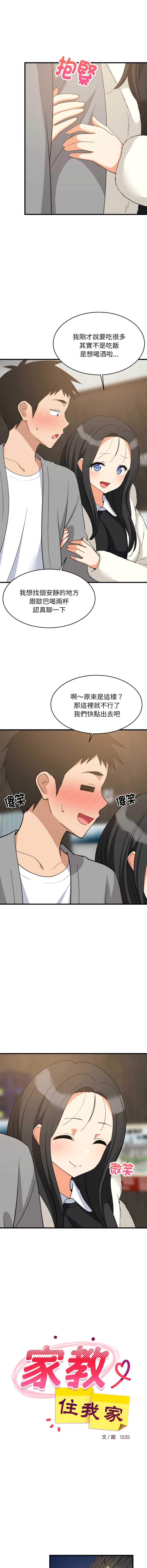 家教住我家 第85话 第8页