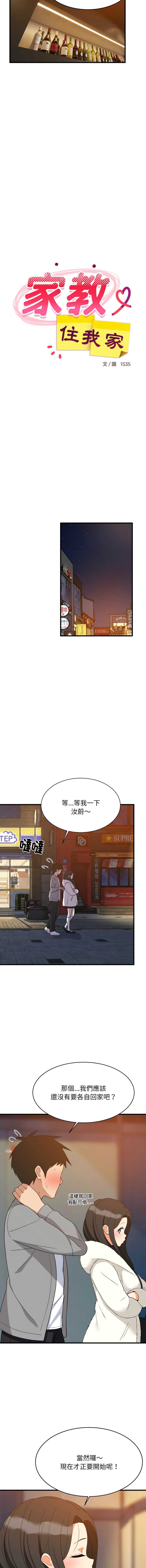 家教住我家 第86话 第10页