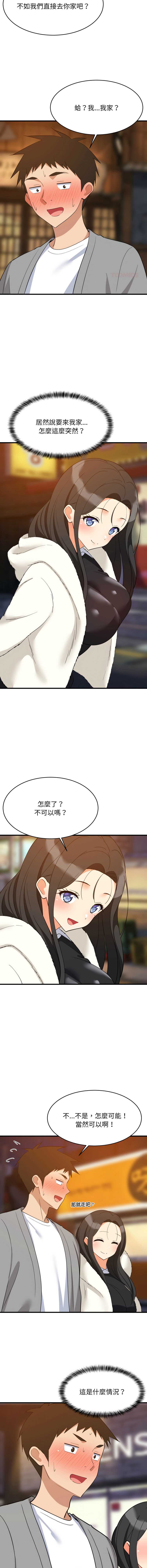 家教住我家 第86话 第12页