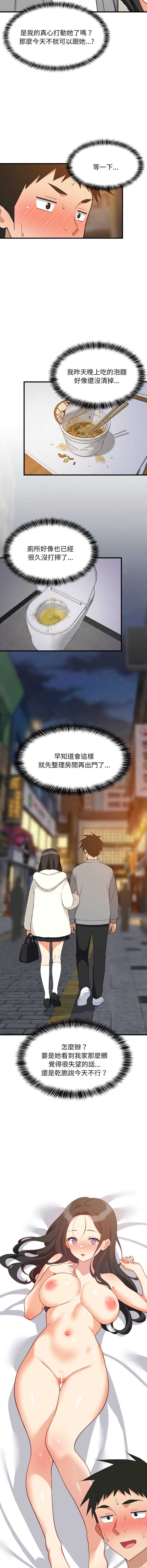 家教住我家 第86话 第13页