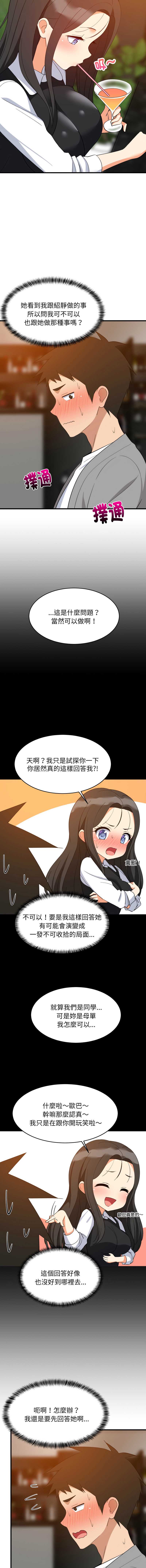 家教住我家 第86话 第2页
