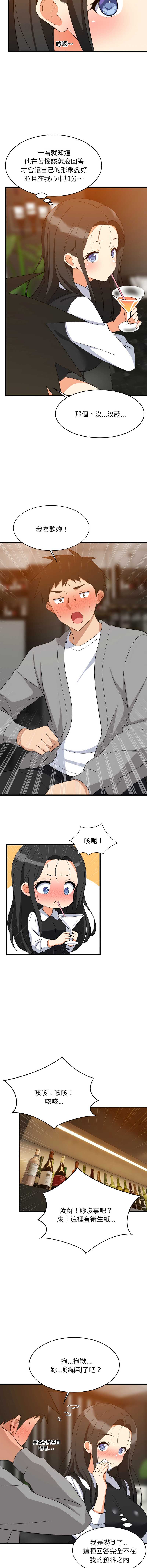 家教住我家 第86话 第4页