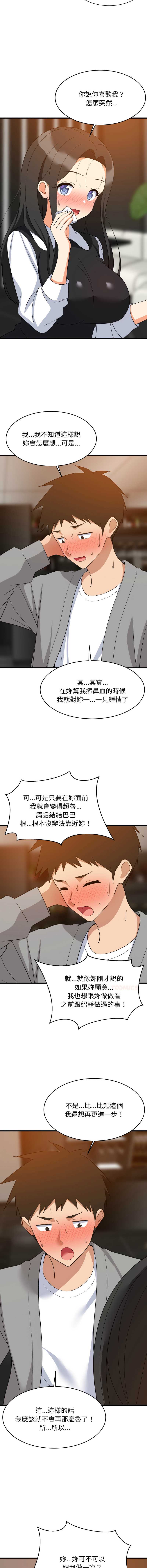 家教住我家 第86话 第5页