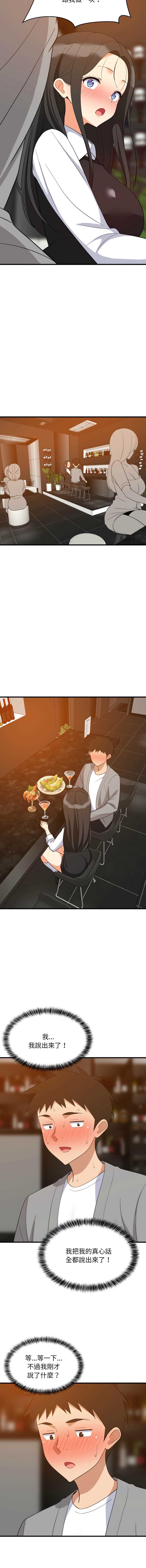 家教住我家 第86话 第6页