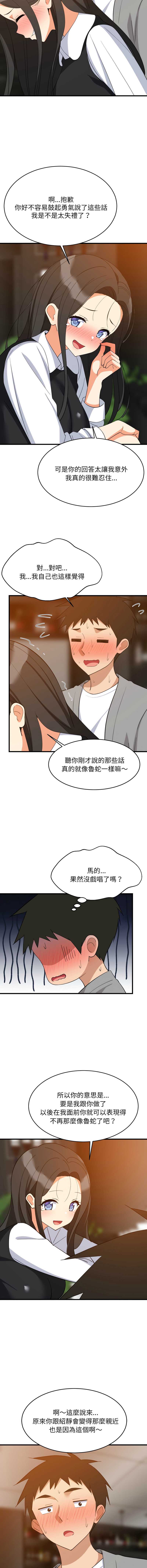 家教住我家 第86话 第8页