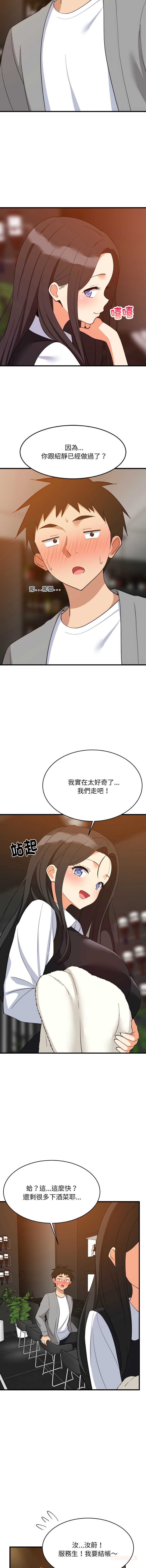 家教住我家 第86话 第9页