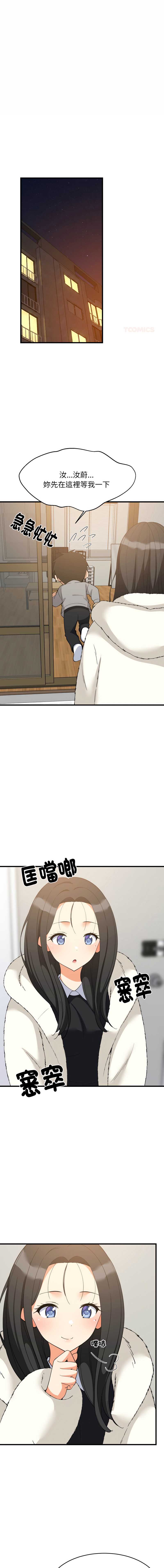 家教住我家 第87话 第1页