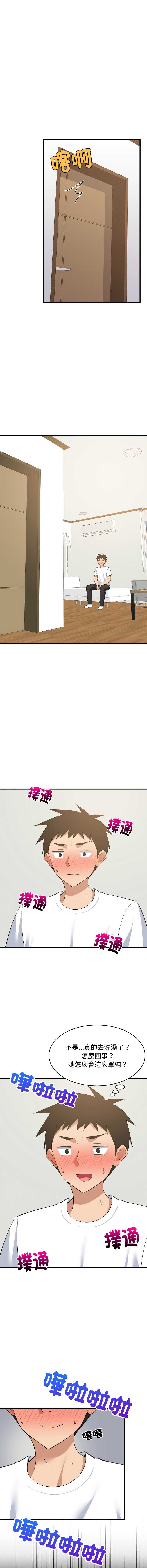 家教住我家 第87话 第10页