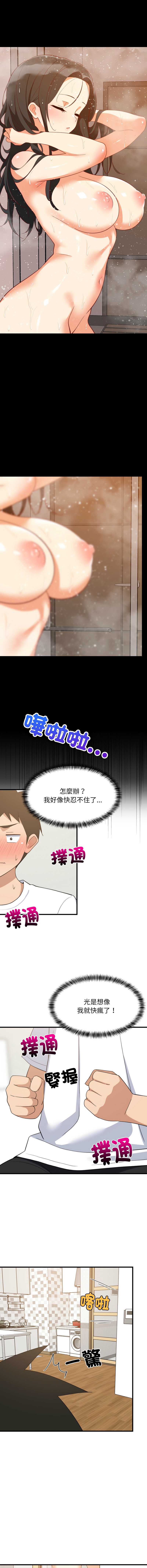 家教住我家 第87话 第12页