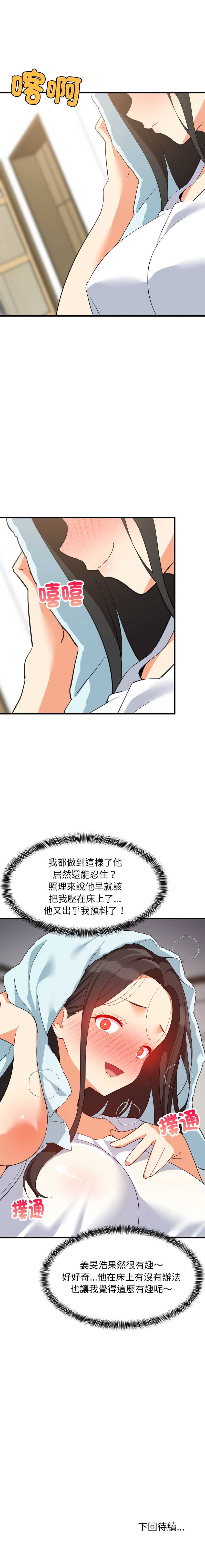 家教住我家 第87话 第15页