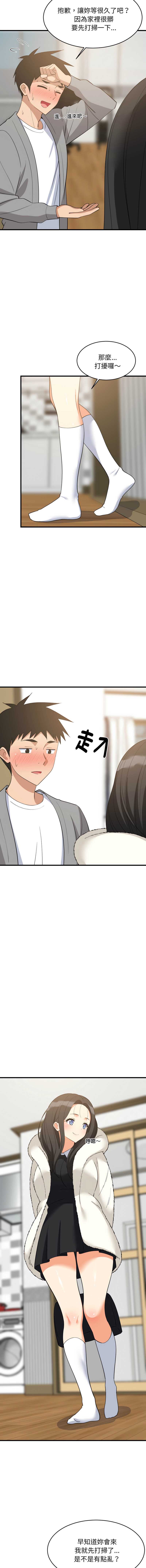 家教住我家 第87话 第2页