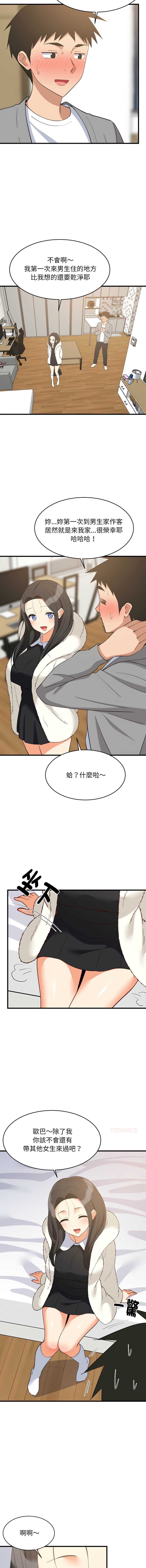 家教住我家 第87话 第3页