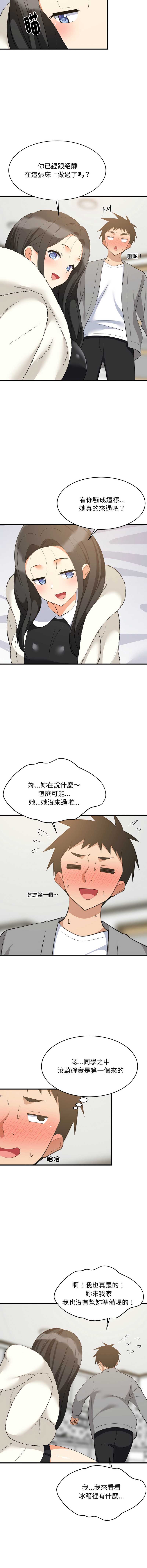 家教住我家 第87话 第4页