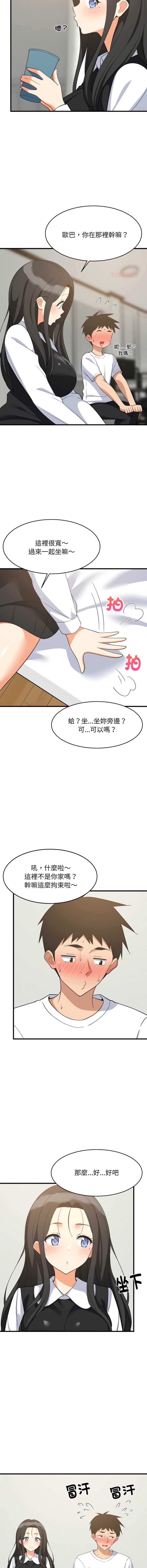 家教住我家 第87话 第6页