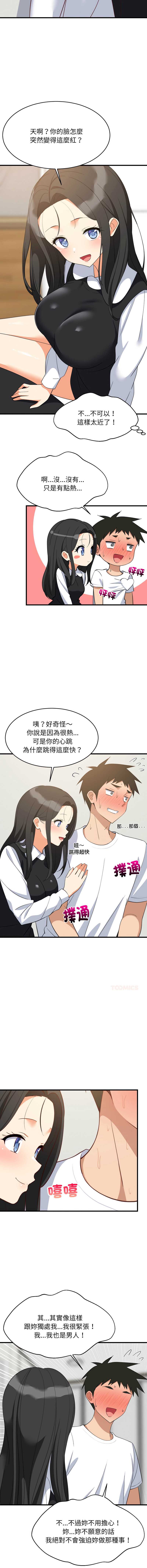 家教住我家 第87话 第8页