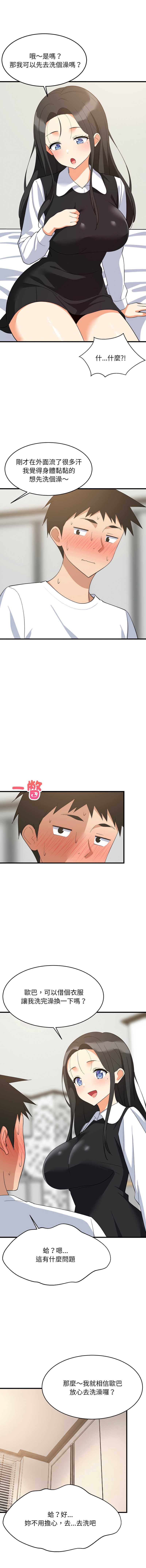 家教住我家 第87话 第9页