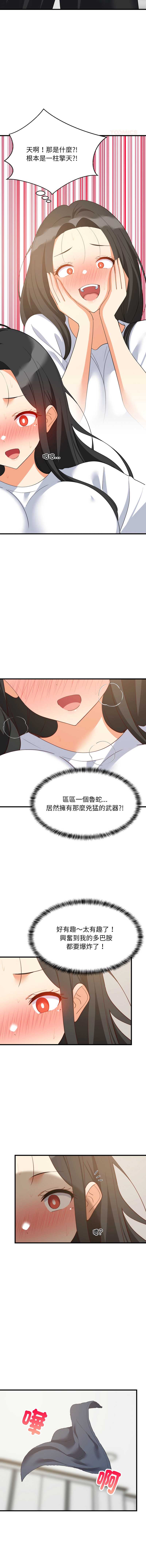 家教住我家 第88话 第11页