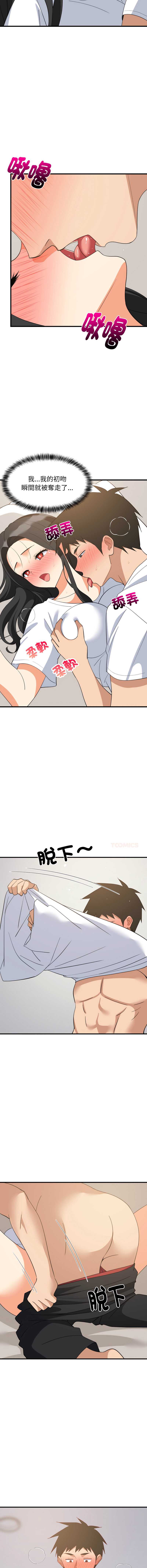家教住我家 第88话 第13页