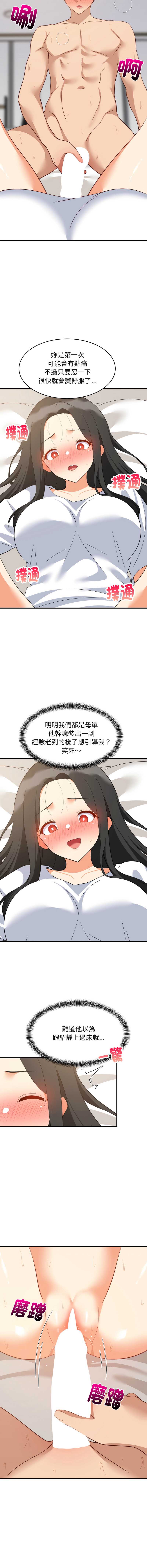 家教住我家 第88话 第14页
