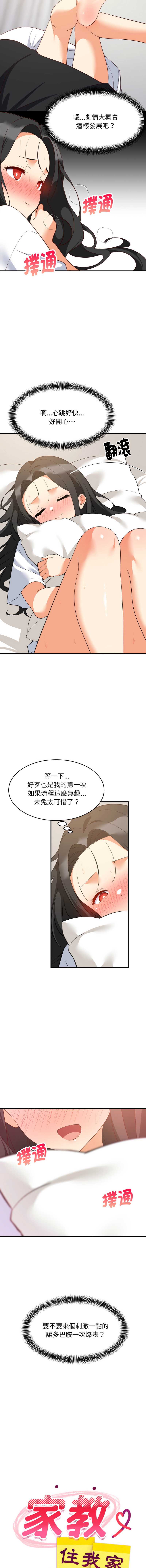 家教住我家 第88话 第4页