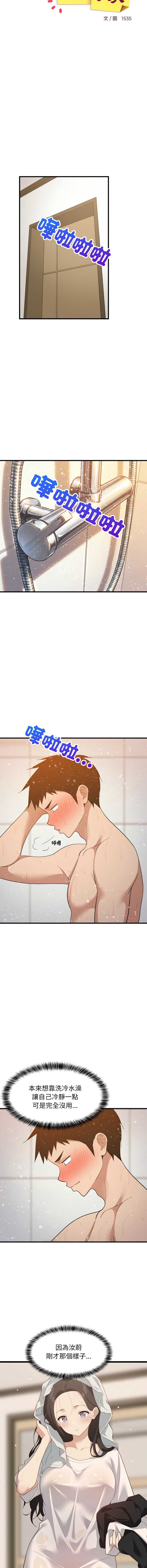 家教住我家 第88话 第5页
