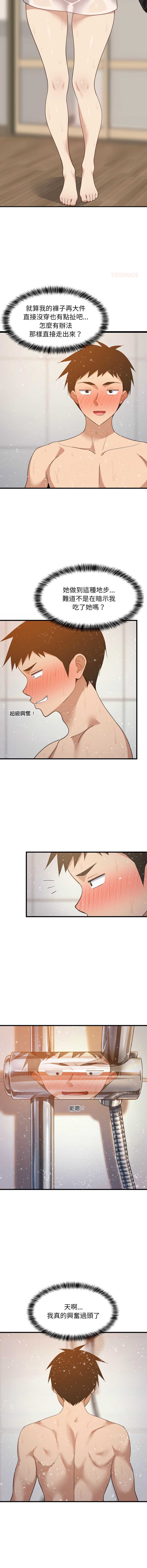 家教住我家 第88话 第6页