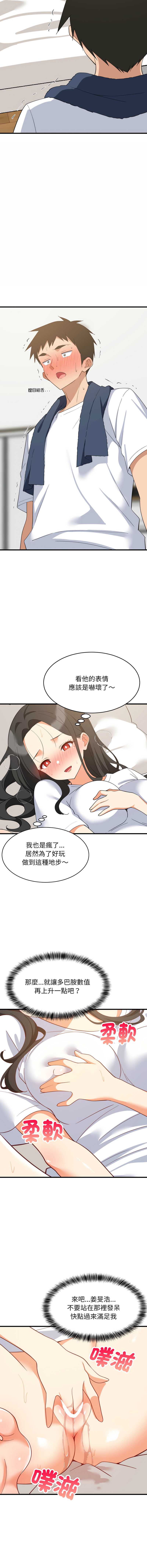 家教住我家 第88话 第9页