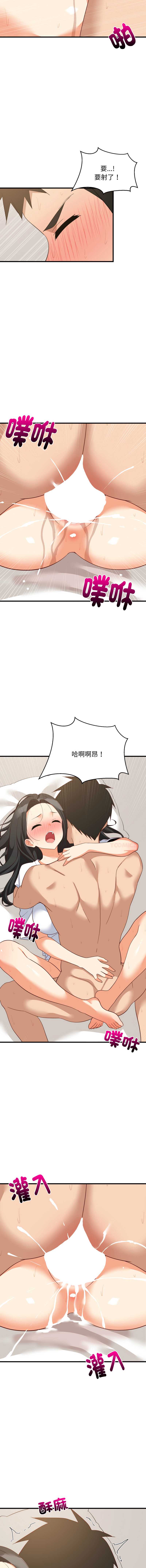 家教住我家 第89话 第13页