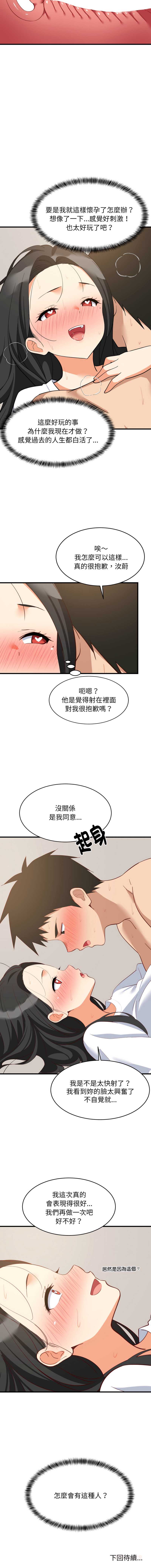 家教住我家 第89话 第15页