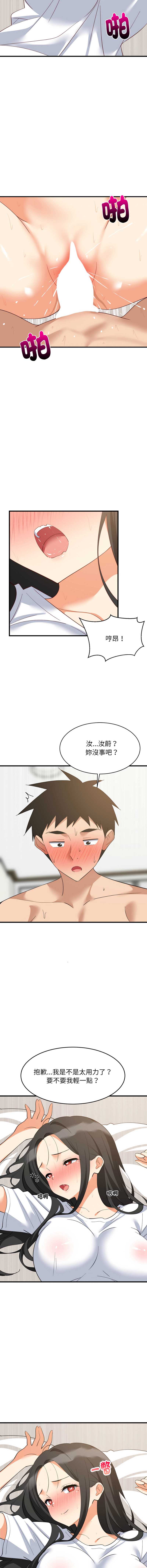 家教住我家 第89话 第2页