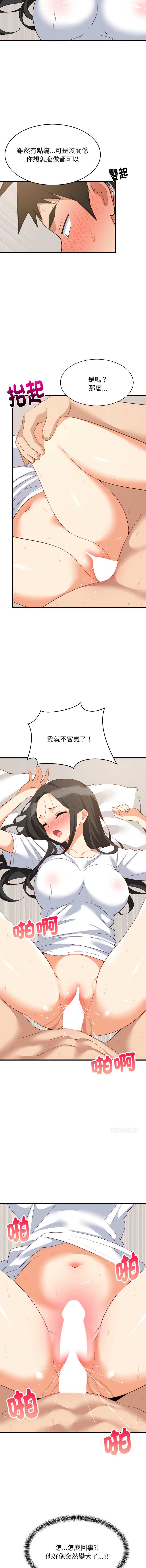 家教住我家 第89话 第3页