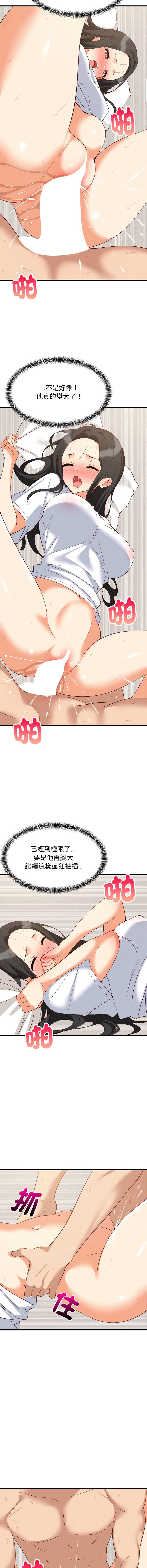 家教住我家 第89话 第4页