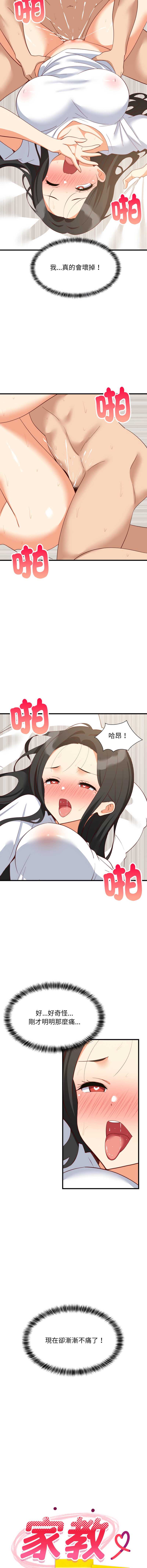 家教住我家 第89话 第5页
