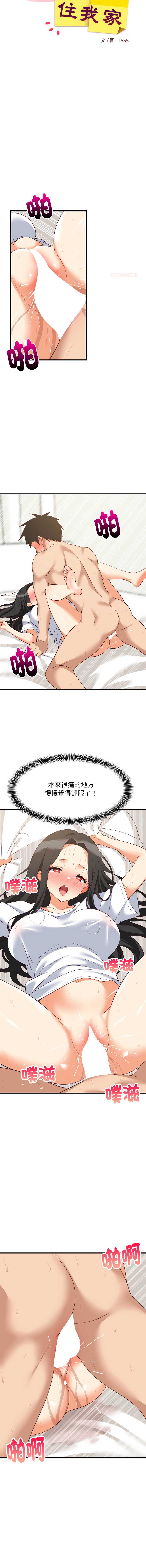 家教住我家 第89话 第6页