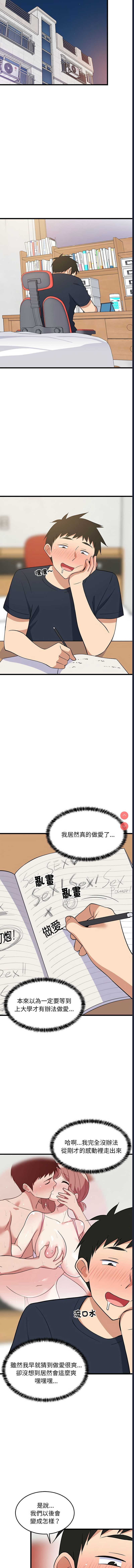 家教住我家 第9话 第10页