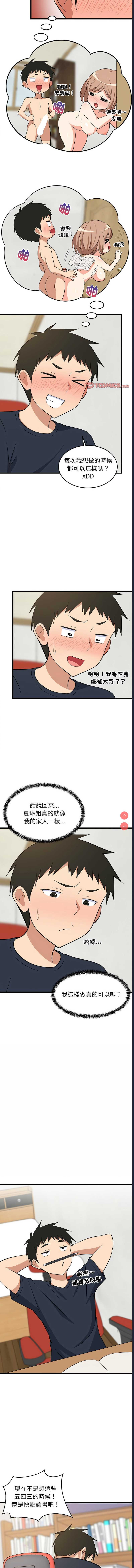 家教住我家 第9话 第11页