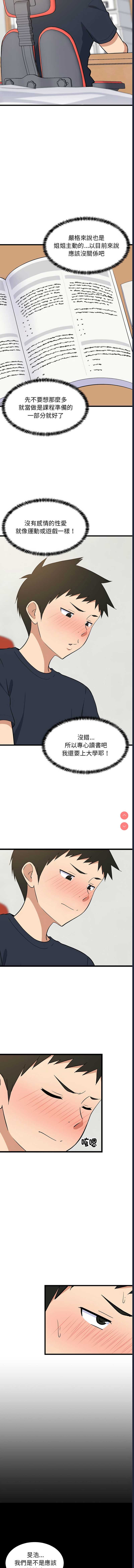 家教住我家 第9话 第12页